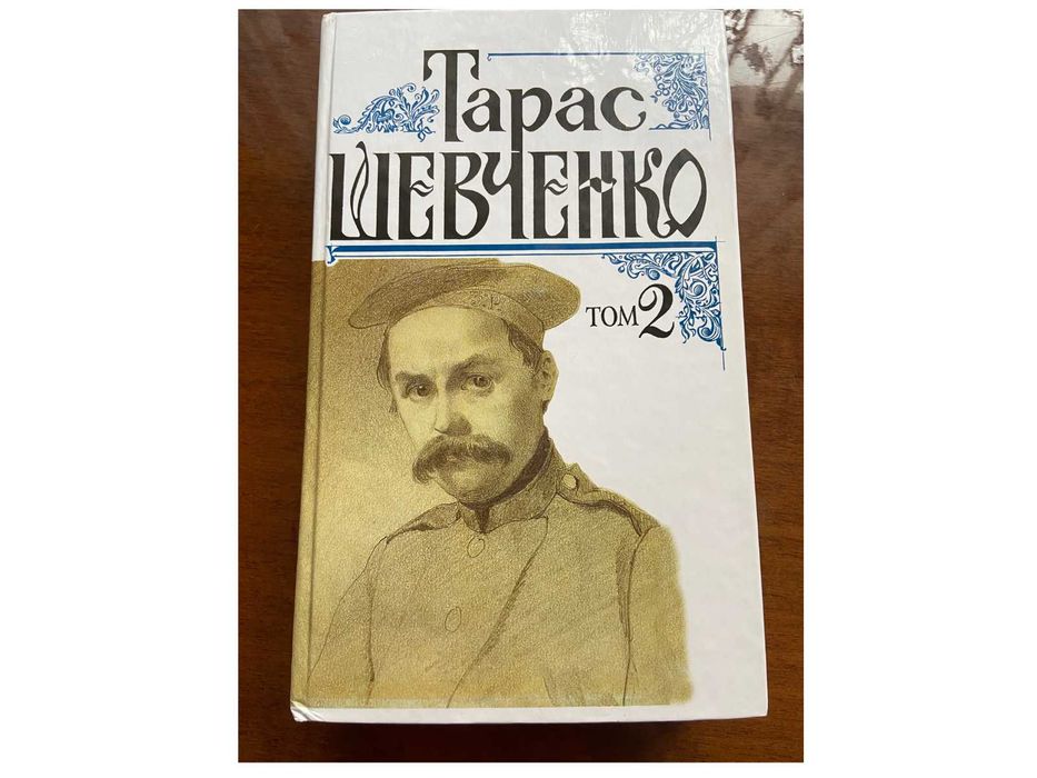 Тарас Шевченко поезія