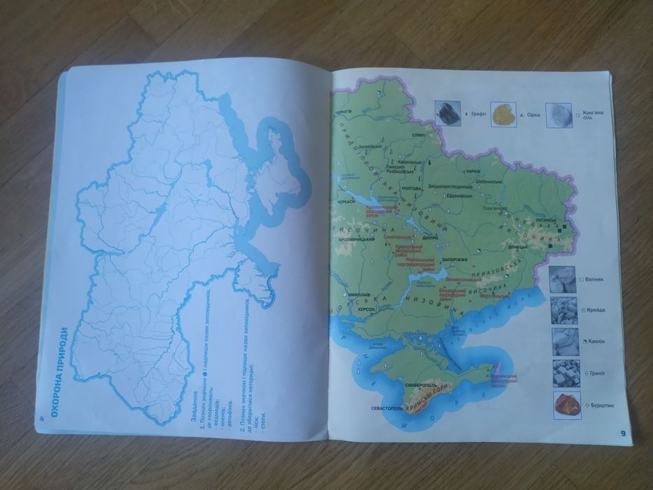 Атлас я досліджую світ 3