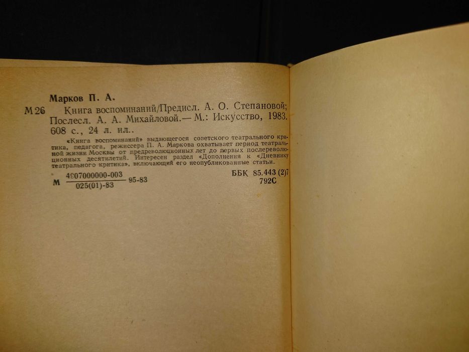 Марков П.А. О театре. В 4 томах + Книга воспоминаний