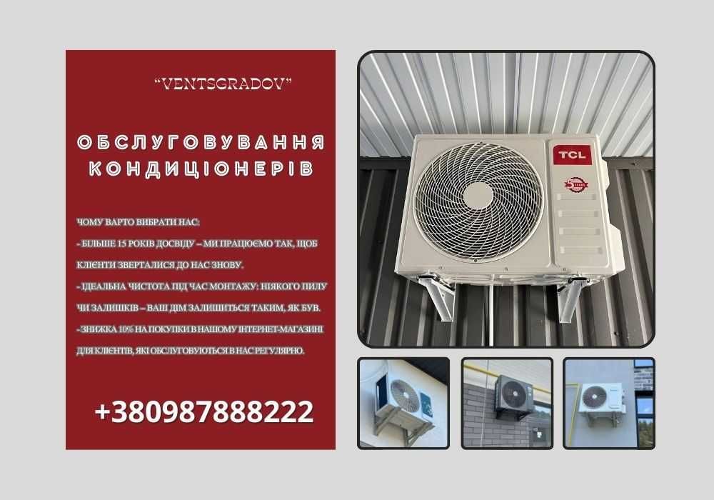 Монтаж та обслуговування кондиціонерів. Заправка кондиціонера ГАРАНТІЯ