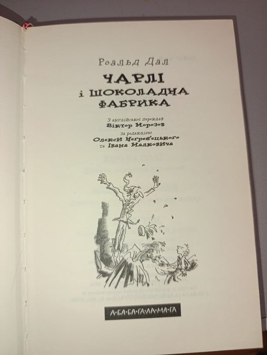 Книжка Чарлі і шоколадна фабрика