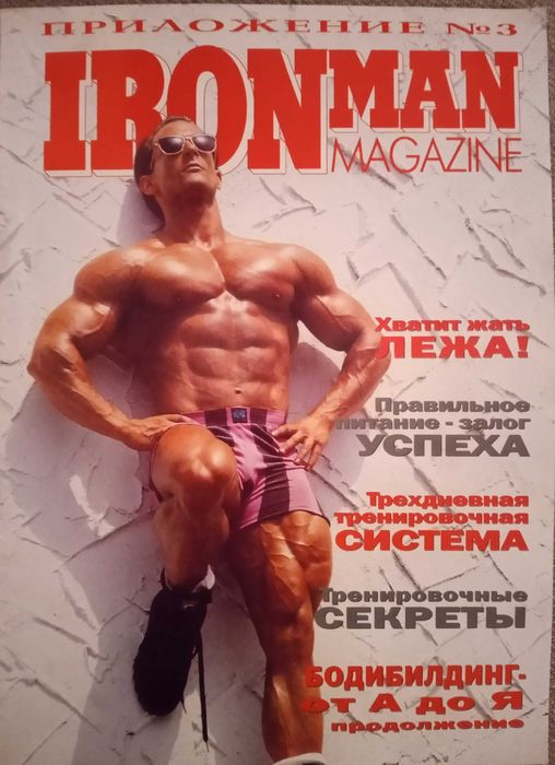 Журнал IRON MAN Magazine номера 1-7