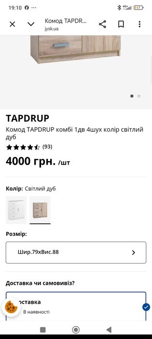 Комод  тумба jusk