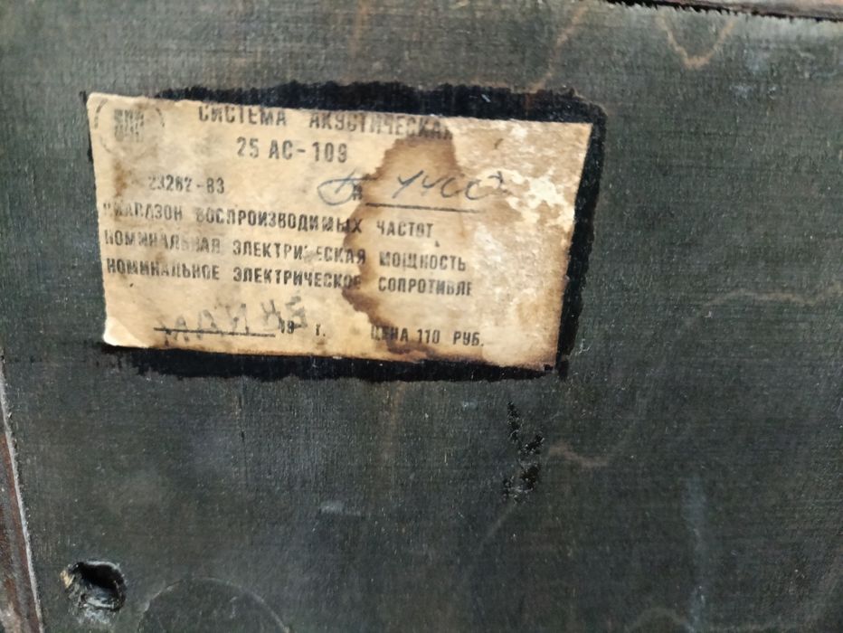 Акустические колонки 25 АС - 109 , S-90