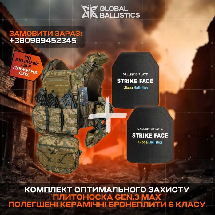 Комплект: плитоноска Warmor gen.3 Max + бронеплити 6 кл. ДСТУ