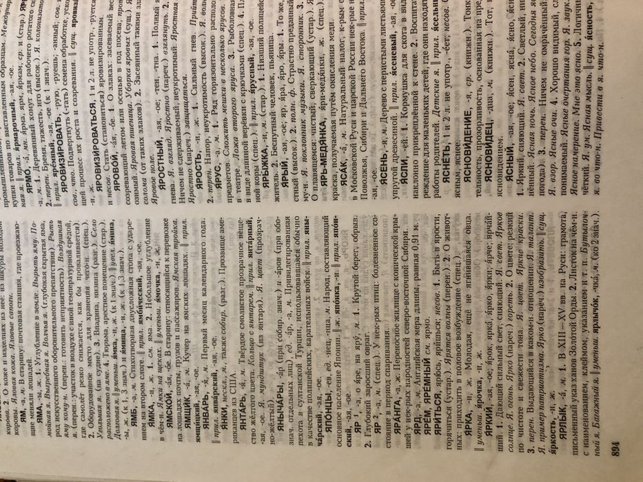 С.И. Ожегов Словарь русского языка