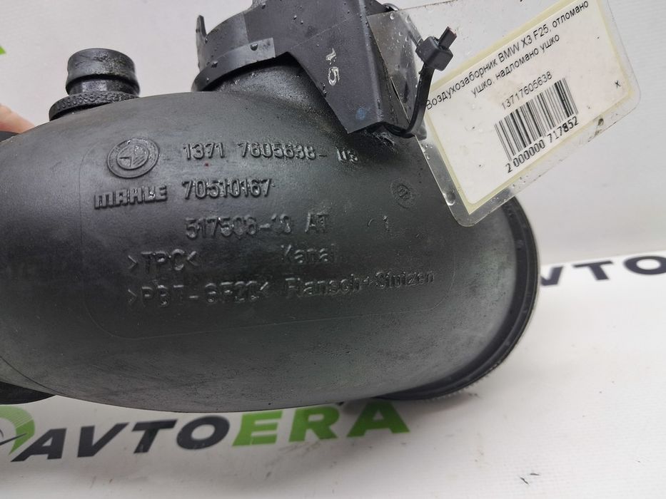Воздухозаборник BMW BMW X3 F25 11-17 13717605638