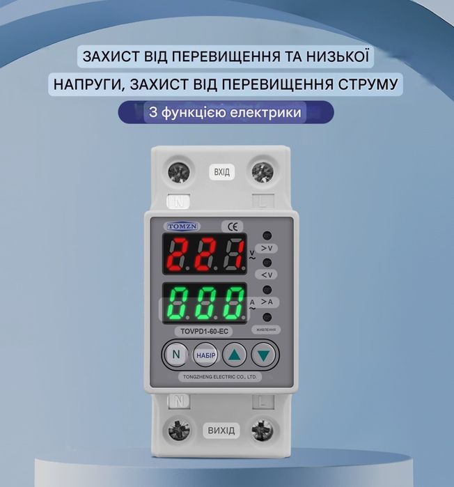 Реле захисту напруги та струму TOMZN TOVPD1-60-EC 60A(DIN-рейка)зоо