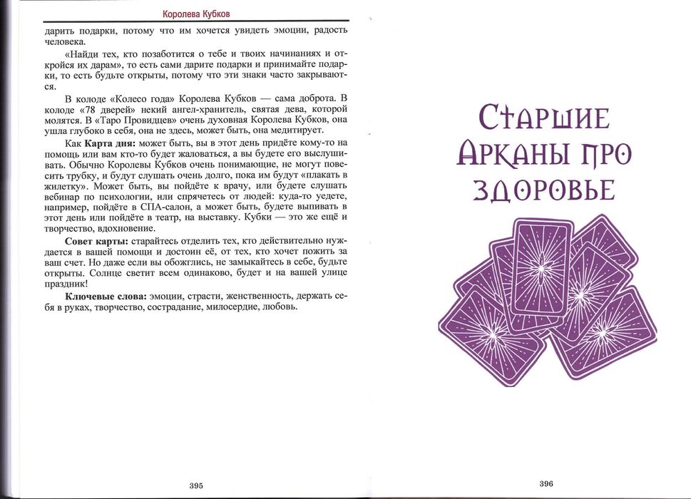 Перл Анжела. Таро: практики прогнозирования