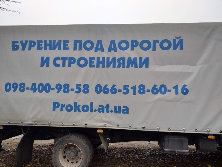 Прокол под дорогой и строениями