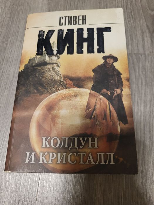 К. С. Льюис. Колдун и Кристалл