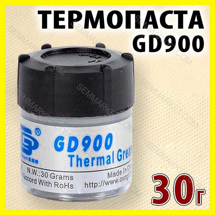 Термопаста GD900 / GD900-1 1–100 г — оригінал для ноутбука/ПК, CPU/GPU