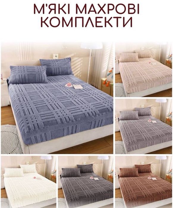 Акція! Тепле плюшеве махрове мʼяке простирадло на резинці та наволочко
