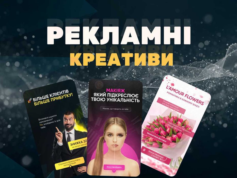 Рекламні банери та креативи. для соцмереж і OLX