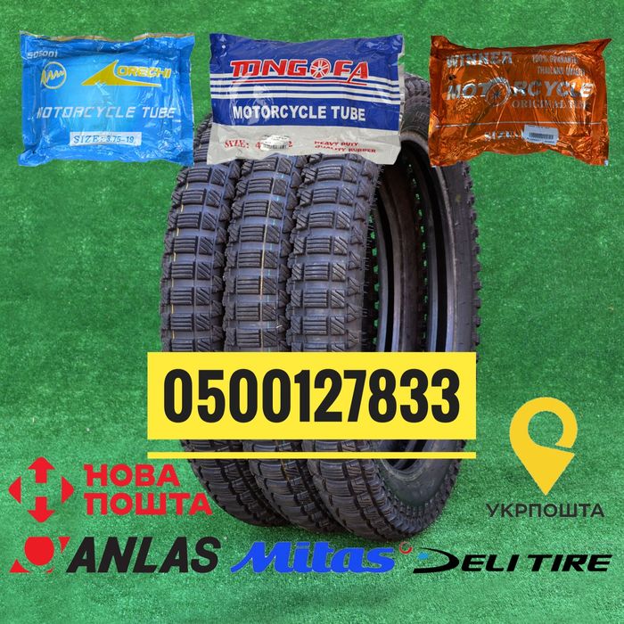 Шини 3.75-19 Mitas, Anlas, Deli Tire + камери та фліпера. R19 б/у