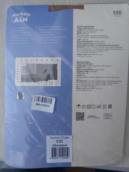 Колготки для вагітних