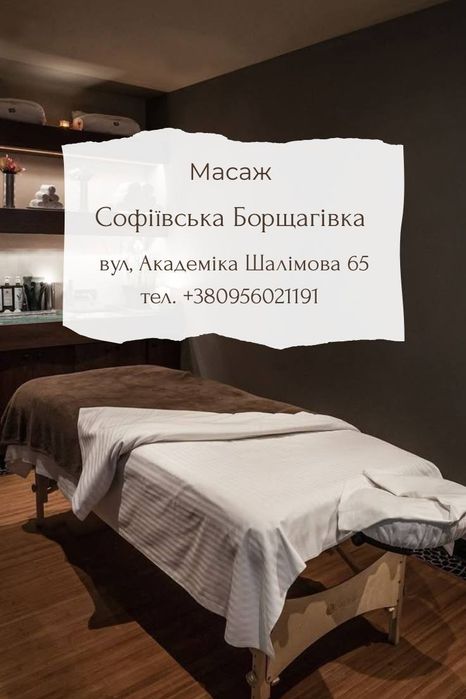 Масаж Софіївський квартал