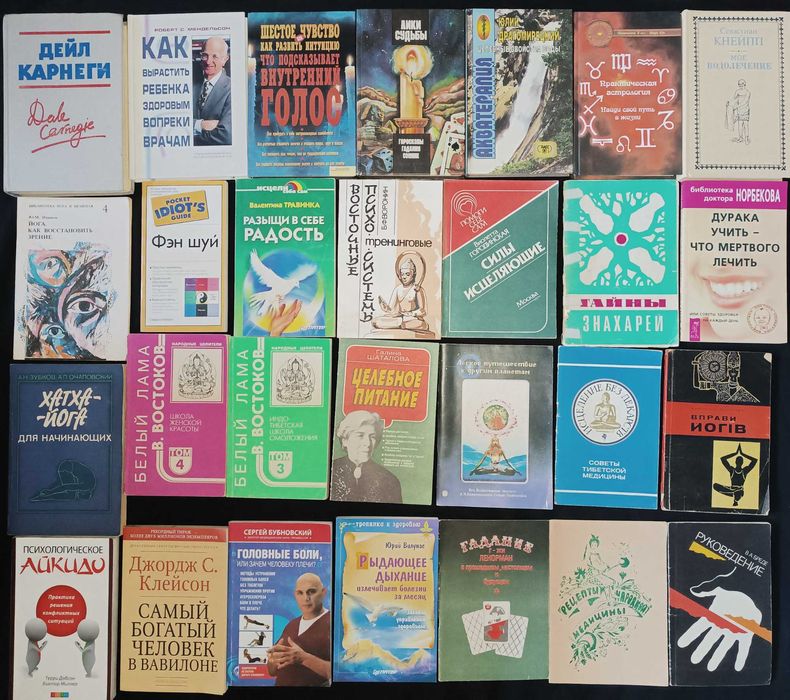 Велике зібрання книжок по саморозвитку, чаклунству та іншому ч 15,2