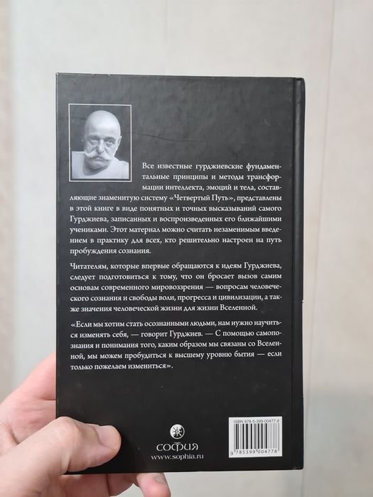Г.Гурджиев "В поисках бытия"