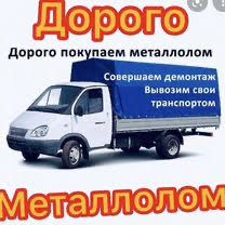 Металлолом Прием