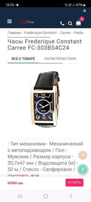 Часы Frederique constant