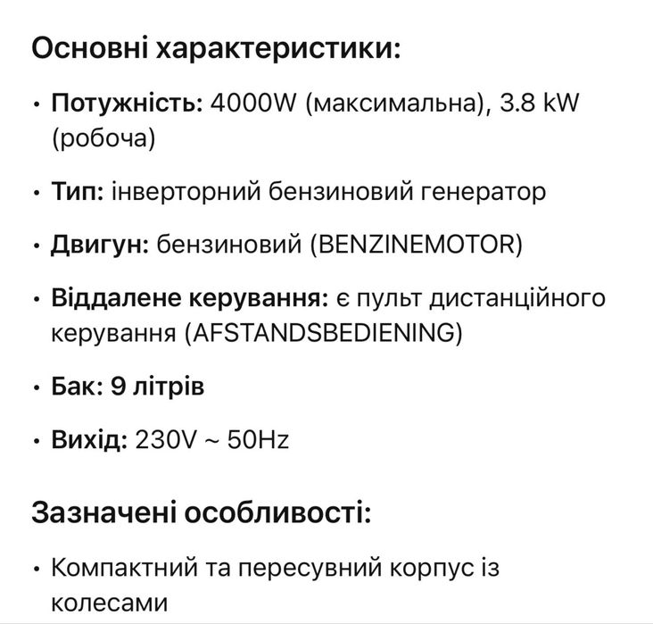 Генератор інверторний