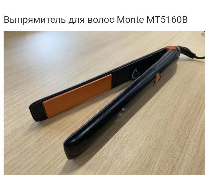 Випрамляч для волосся Monle