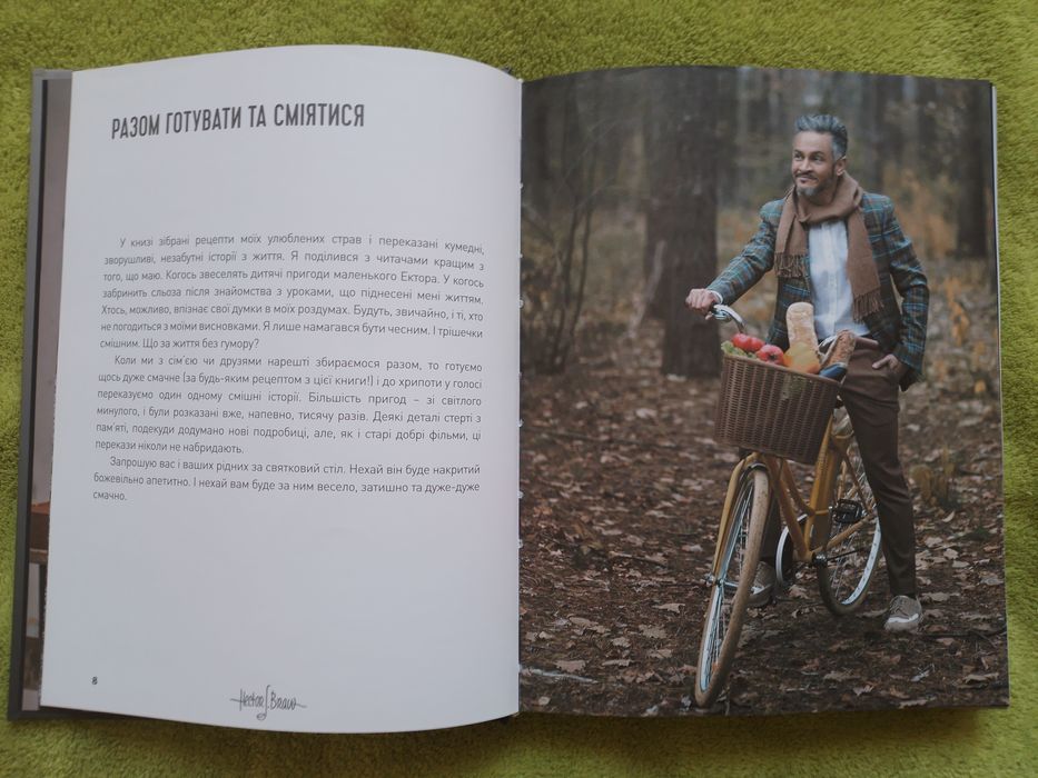 Перша кулінарна книга Ектор Хіменес-Браво