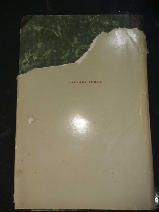Книга 1966 р. Т. Шевченко Три літа Рукописний збірник поезій.