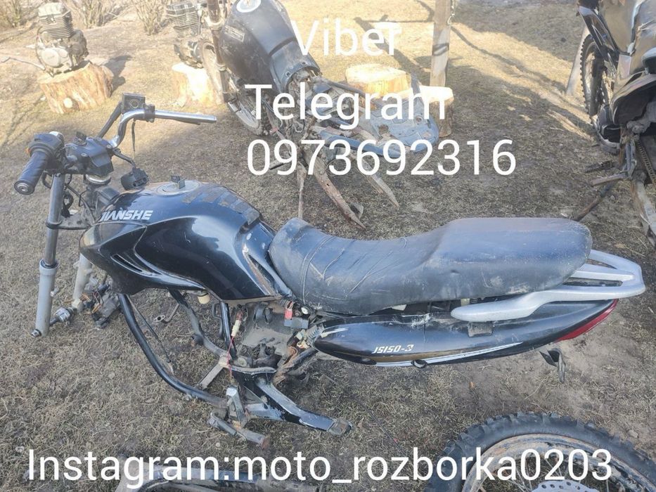 Мотор Jianshe JS150-3!Інше!