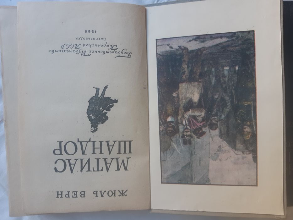 Книги  Жюль  Верна