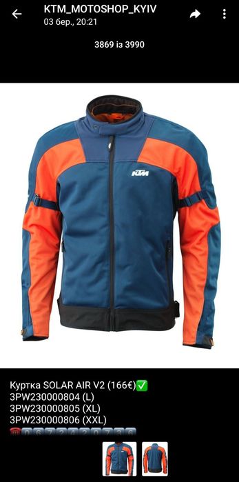 Мотокуртка KTM Solar Air (оригінал)