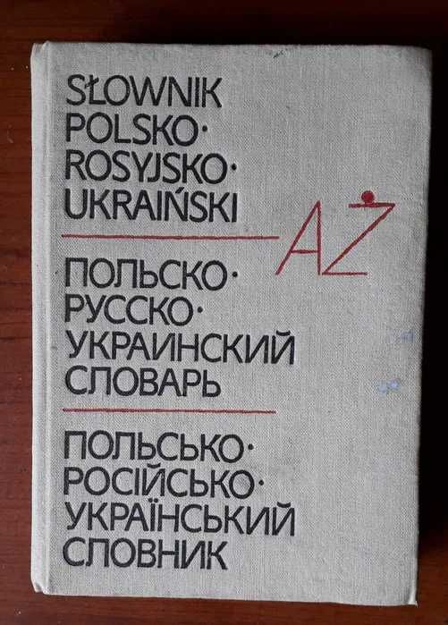 С. Левинская, Т. Старак. Польскорусскоукраинский словарь