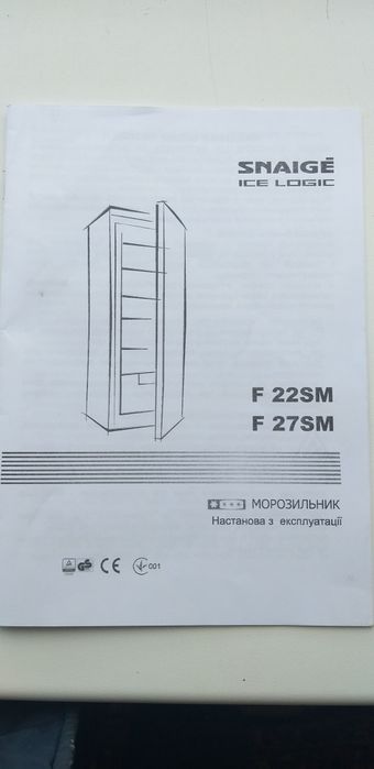 Морозильная камера Снайге