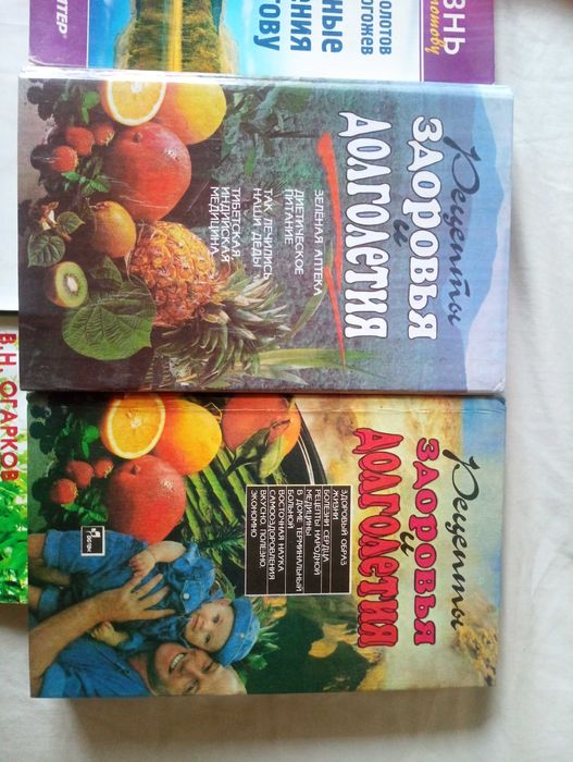 Комплект книг про оздоровление организма, недорого, есть ОБМЕН