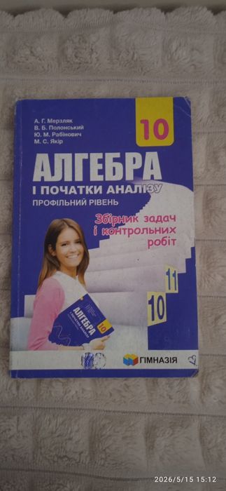 Збірник з алгебри 10 клас