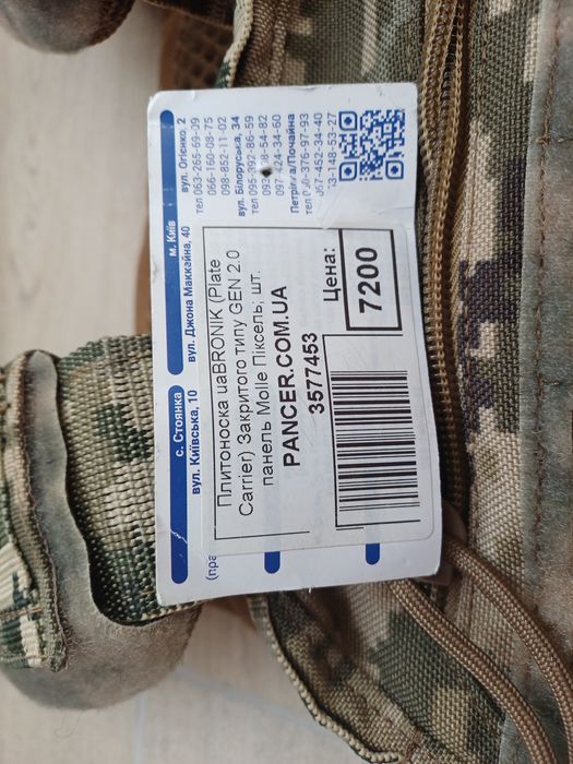 Плитоноска закритого типу