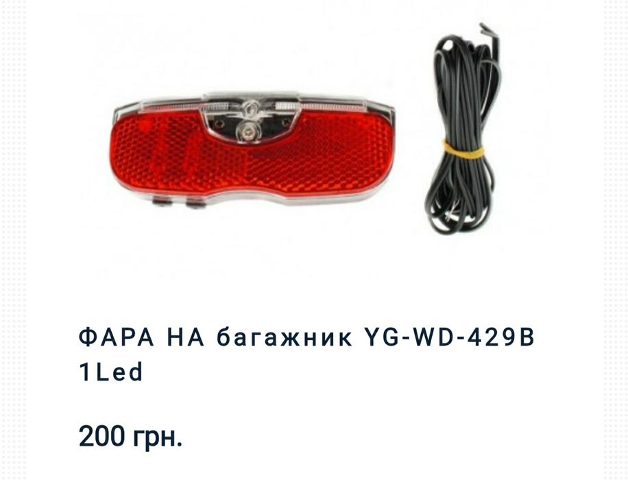 Задній велосипедний габарит/фонарь/стоп на багажник динам/акум/батарей