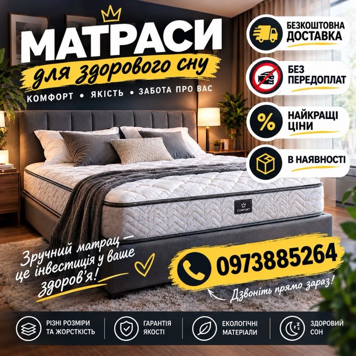 Матраци ОПТ РОЗДРІБ на різний гаманець, доставка, розміри усі зробимо