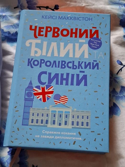 Червоний Білий Королівський Синій Кейсі Макквістон