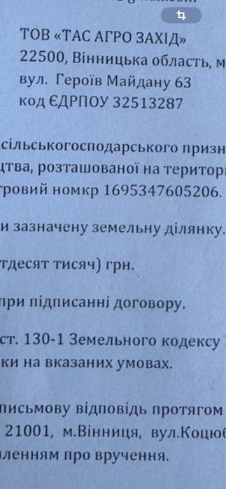 Продається земельний пай 2.1537 га