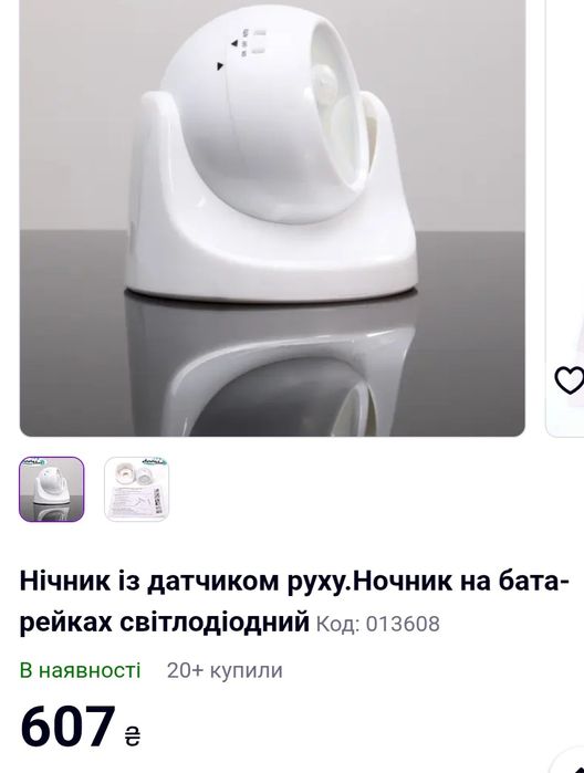 Нічник із датчиком руху.Ночник на батарейках світлодіодний.