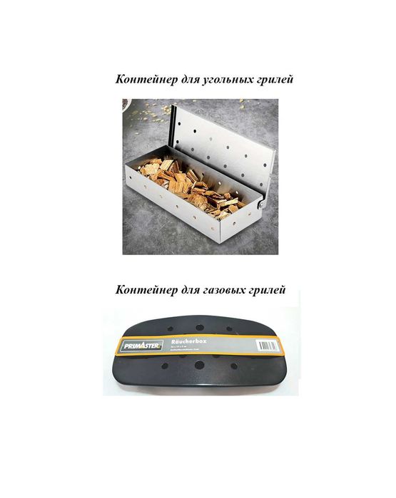 Контейнер короб/*щепы копчения для грилях Weber генератор 7576 17179