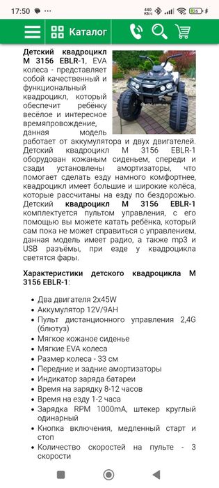 Электро квадроцикл Bambi