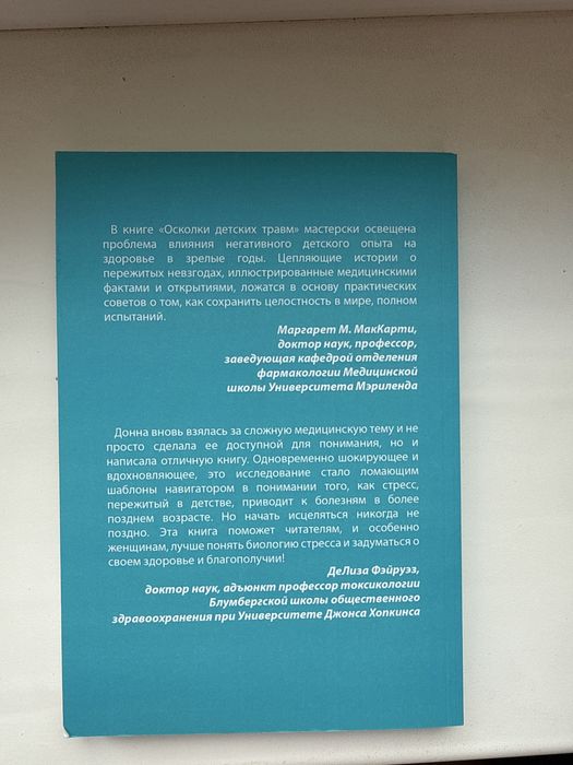 Осколки детских травм Донна Джексон Наказава! Нова книга!