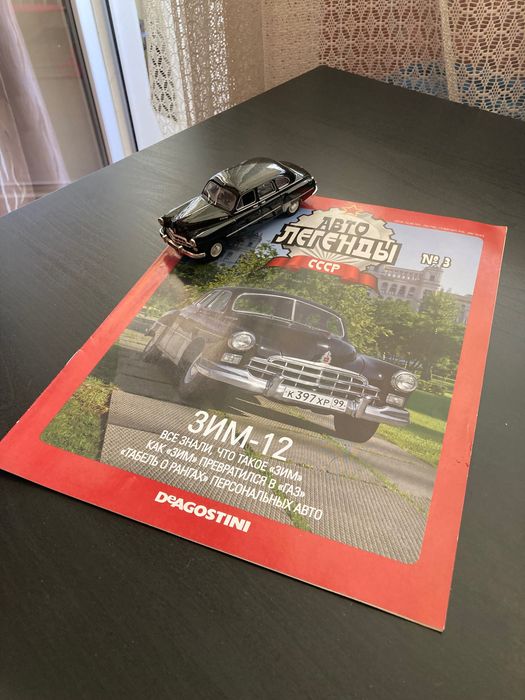 Колекційні машинки Deagostini Автолегенди СРСР. Автолегенды СССР