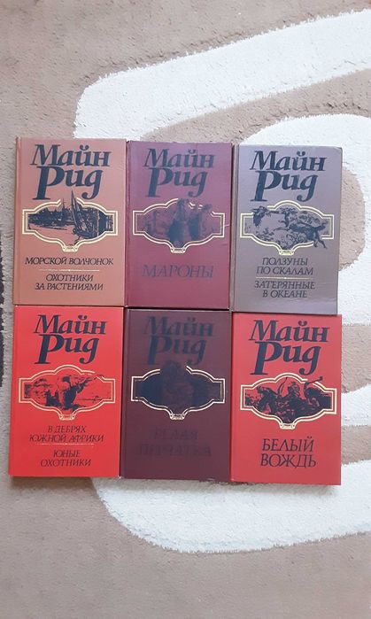 Майн Рид , 6 книг