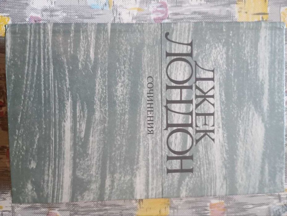 Д. Лондон. Сочинения