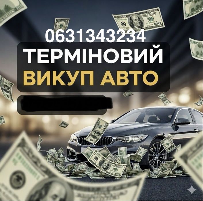 Автовикуп авто після дтп, проблемні авто