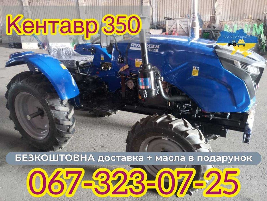 Потужний мототрактор Кентавр 350 ВР 4х2 35 к.с. Доставка Безкоштовна